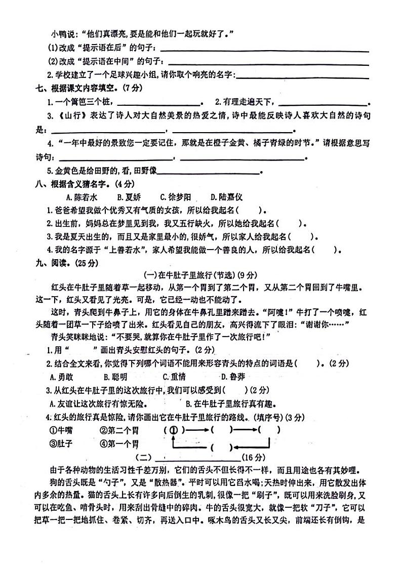 江西省南昌市青山湖区2023-2024学年三年级上学期期中检测语文试题02