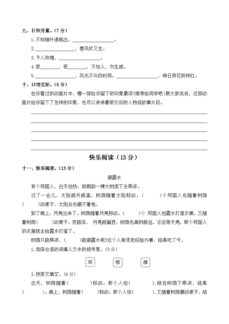 二年级语文下册-期末考试临考必刷卷 2024统编版03
