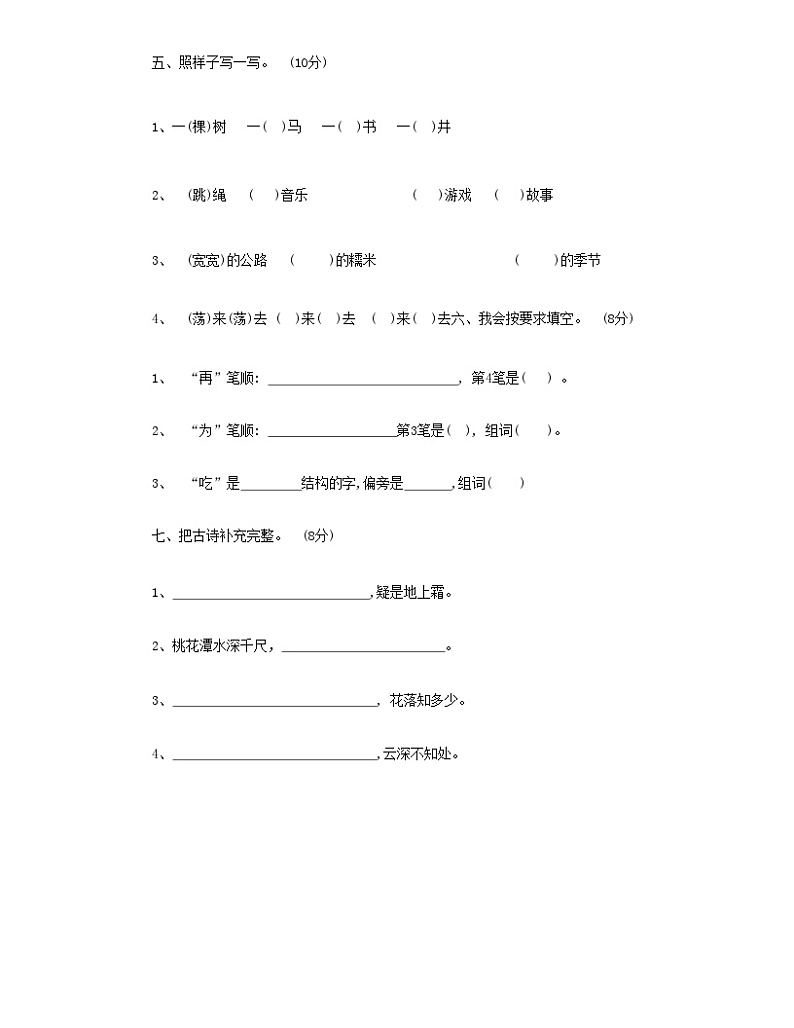 广东省汕头市部分学校2023-2024学年一年级下学期期中语文试题02