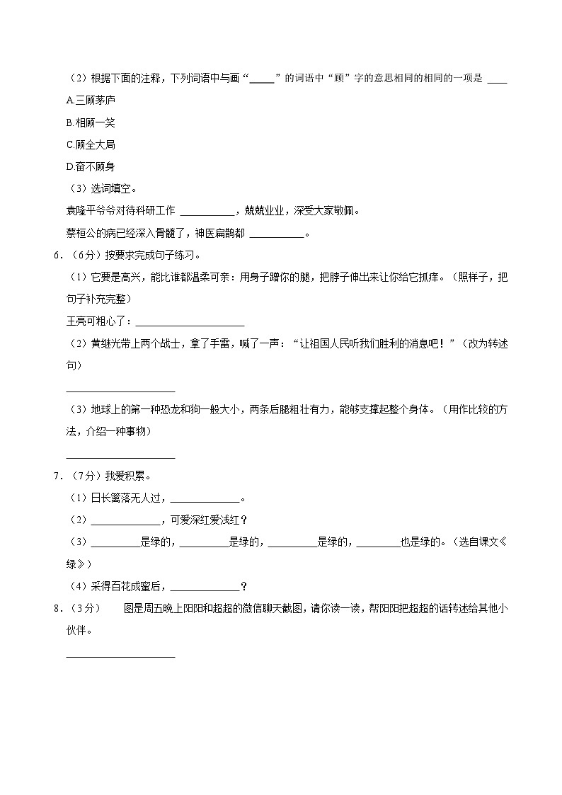 河北省保定市唐县2023-2024学年四年级下学期期中语文试卷02