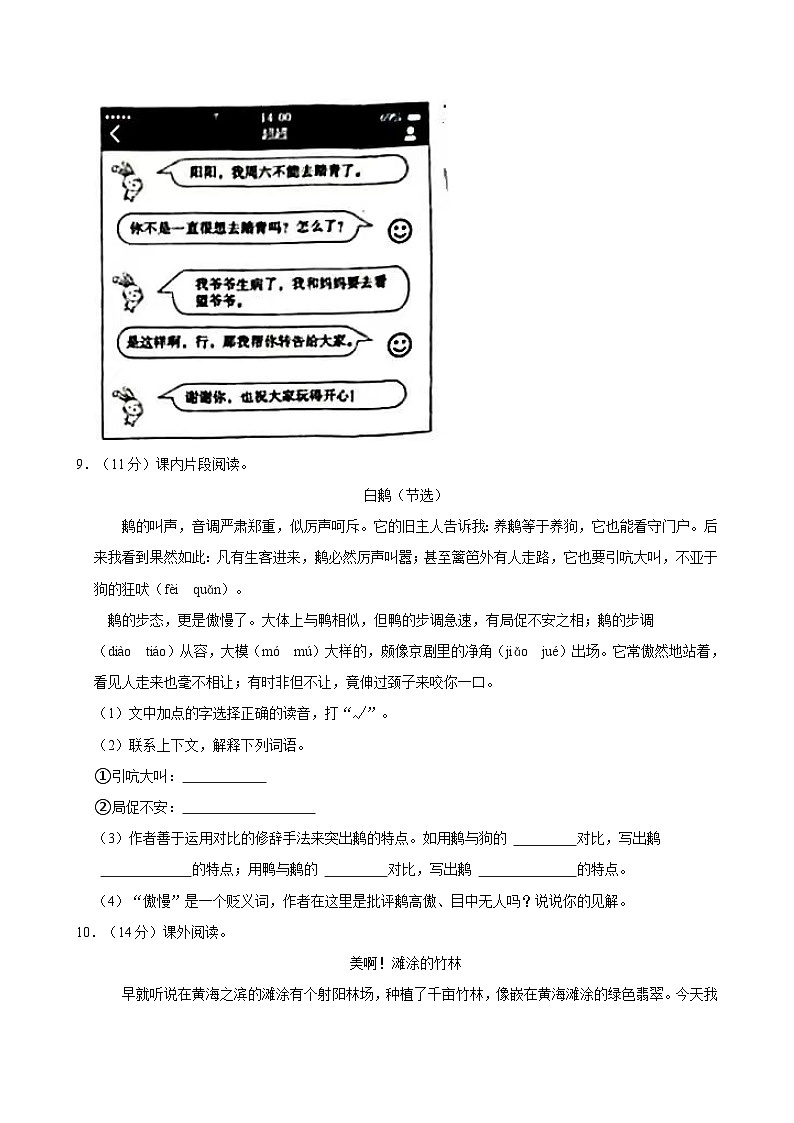 河北省保定市唐县2023-2024学年四年级下学期期中语文试卷03