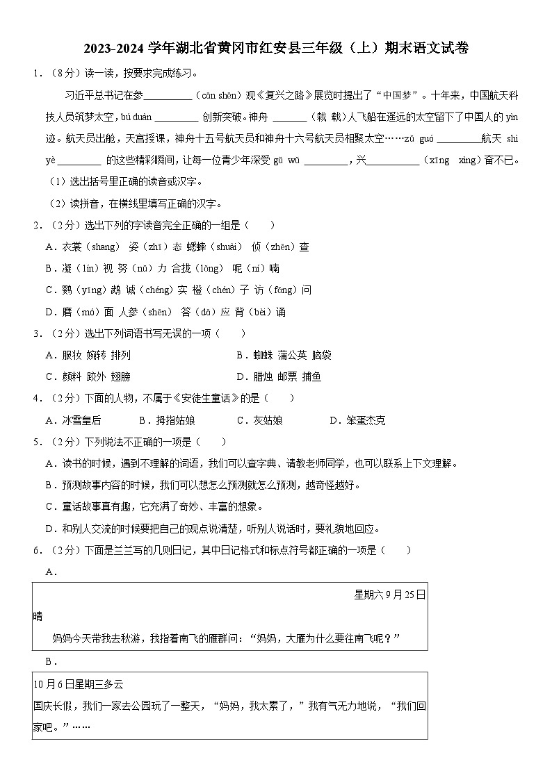 湖北省黄冈市红安县2023-2024学年三年级上学期期末语文试卷01