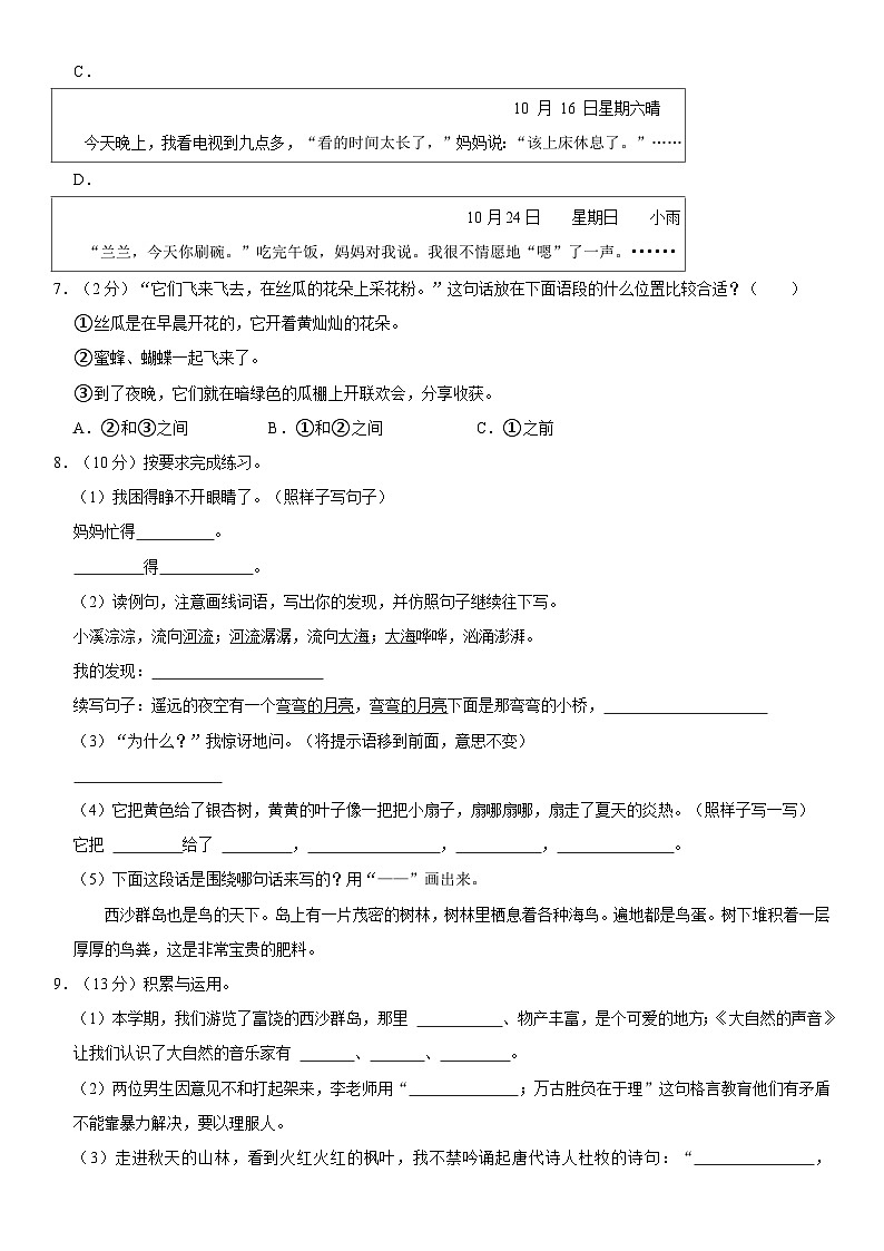 湖北省黄冈市红安县2023-2024学年三年级上学期期末语文试卷02