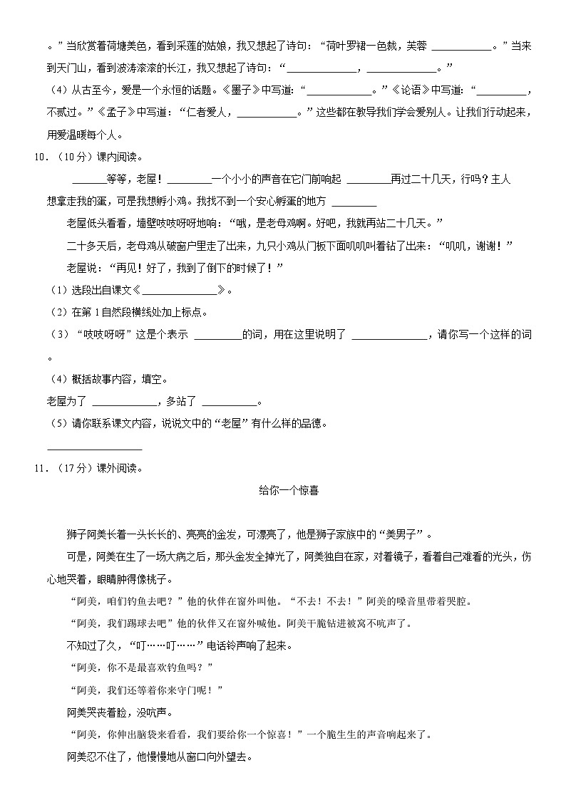 湖北省黄冈市红安县2023-2024学年三年级上学期期末语文试卷03