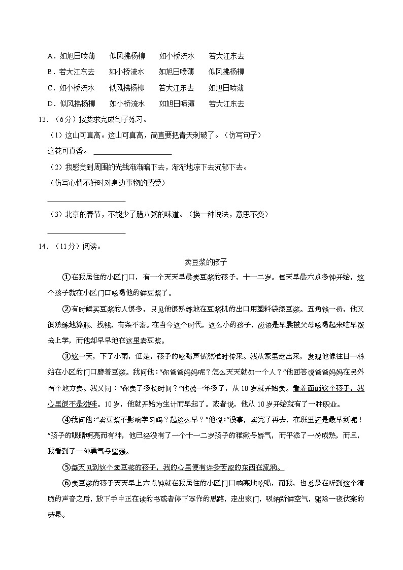 江苏省盐城市阜宁县2023-2024学年六年级下学期期中语文试卷03