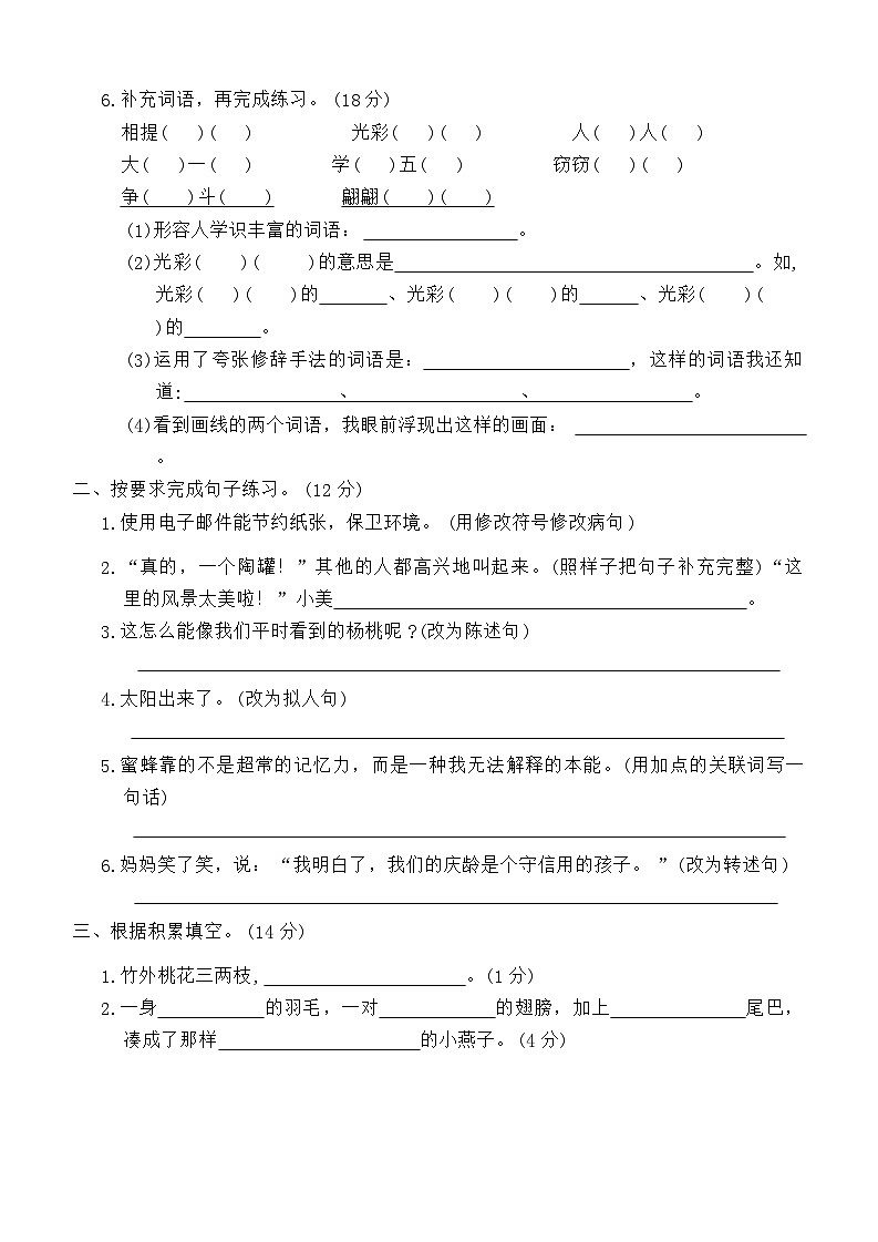 期末测试卷 （试题）-2023-2024学年统编版语文三年级下册02