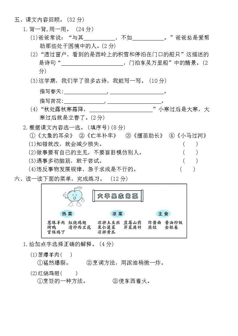 期末测试卷(一)（试题）2023-2024学年统编版语文二年级下册第2页