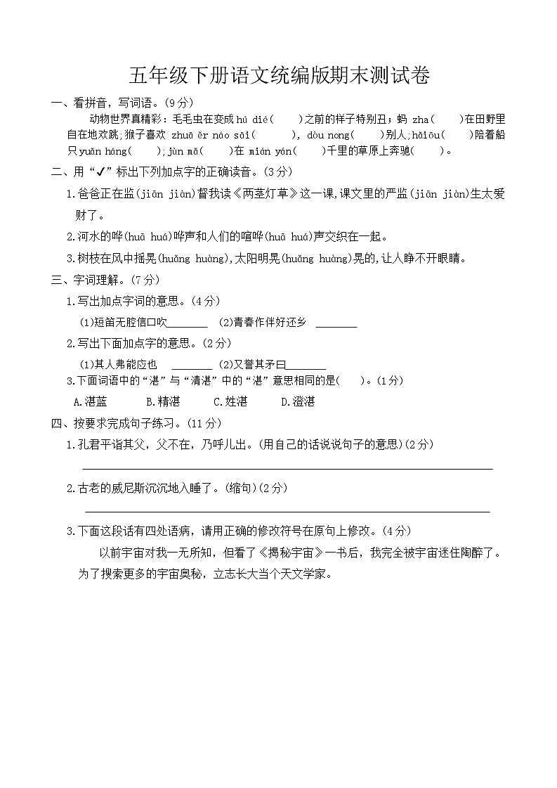 期末试题-2023-2024学年五年级下册语文统编版01