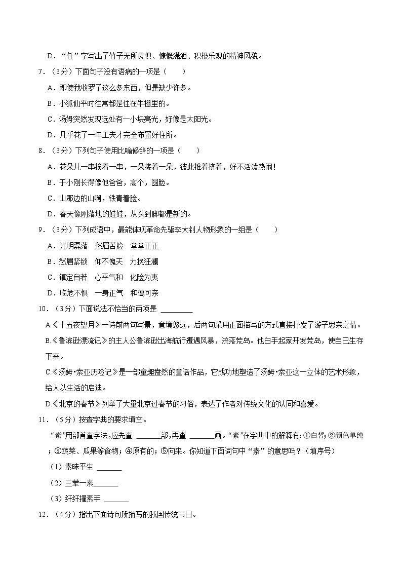 陕西省宝鸡市凤翔区2023-2024学年六年级下学期期中语文试卷第2页