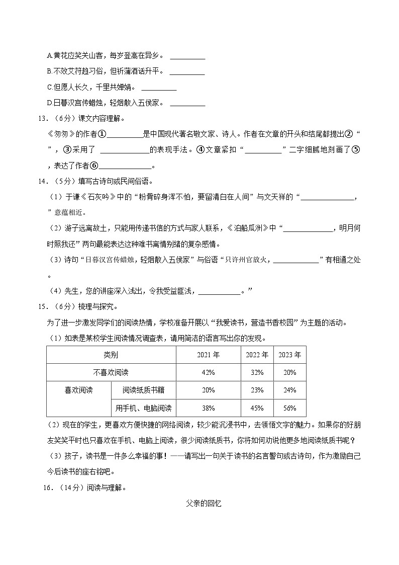陕西省宝鸡市凤翔区2023-2024学年六年级下学期期中语文试卷第3页