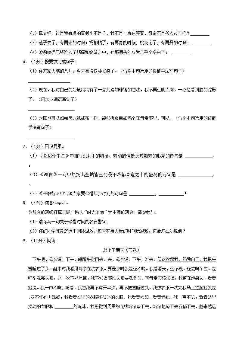 陕西省汉中市西乡县2023-2024学年六年级下学期期中语文试卷第2页