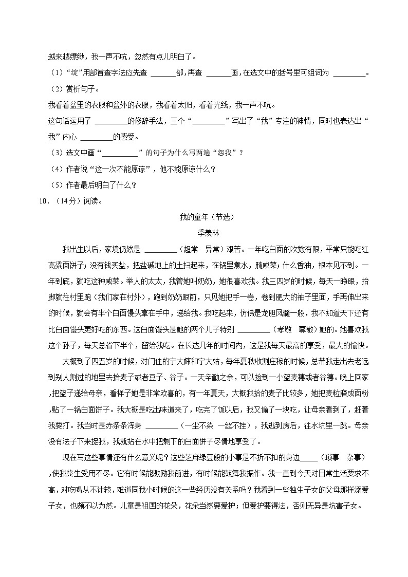 陕西省汉中市西乡县2023-2024学年六年级下学期期中语文试卷第3页