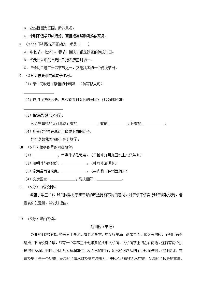 陕西省渭南市富平县多校联考2023-2024学年三年级下学期期中语文试卷02