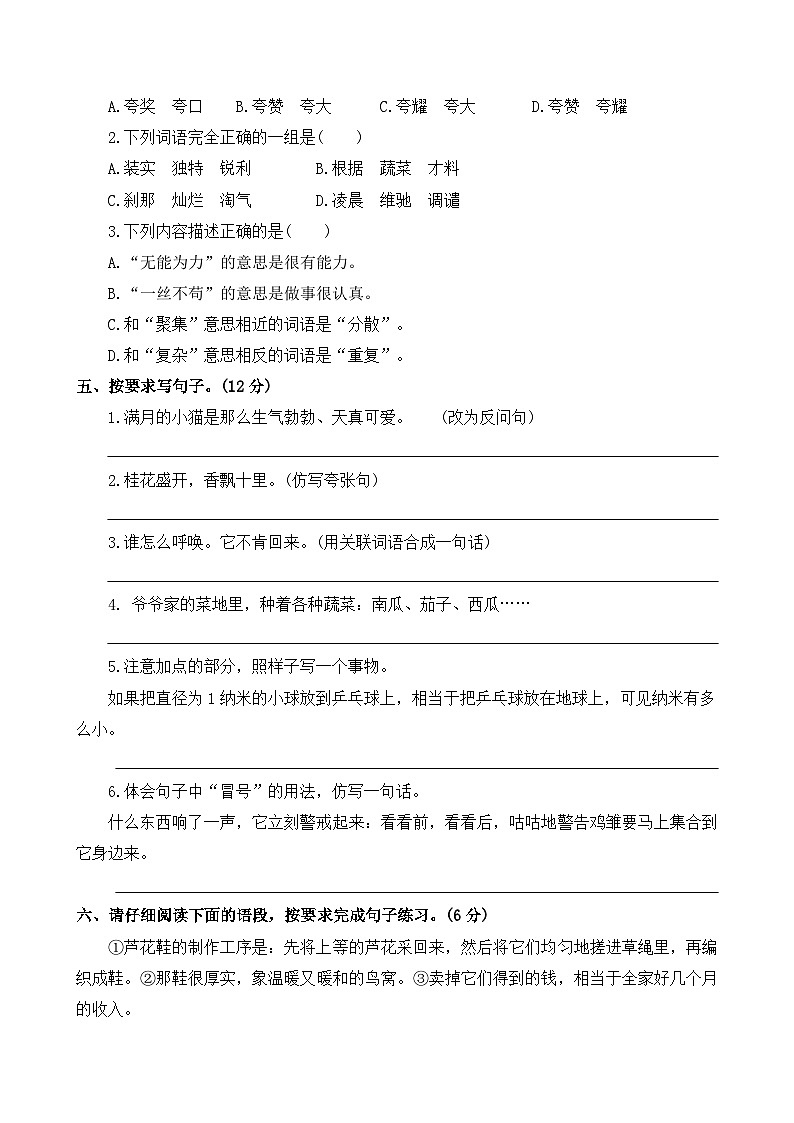 四年级语文下册-期末考试临考必刷卷 2024统编版02