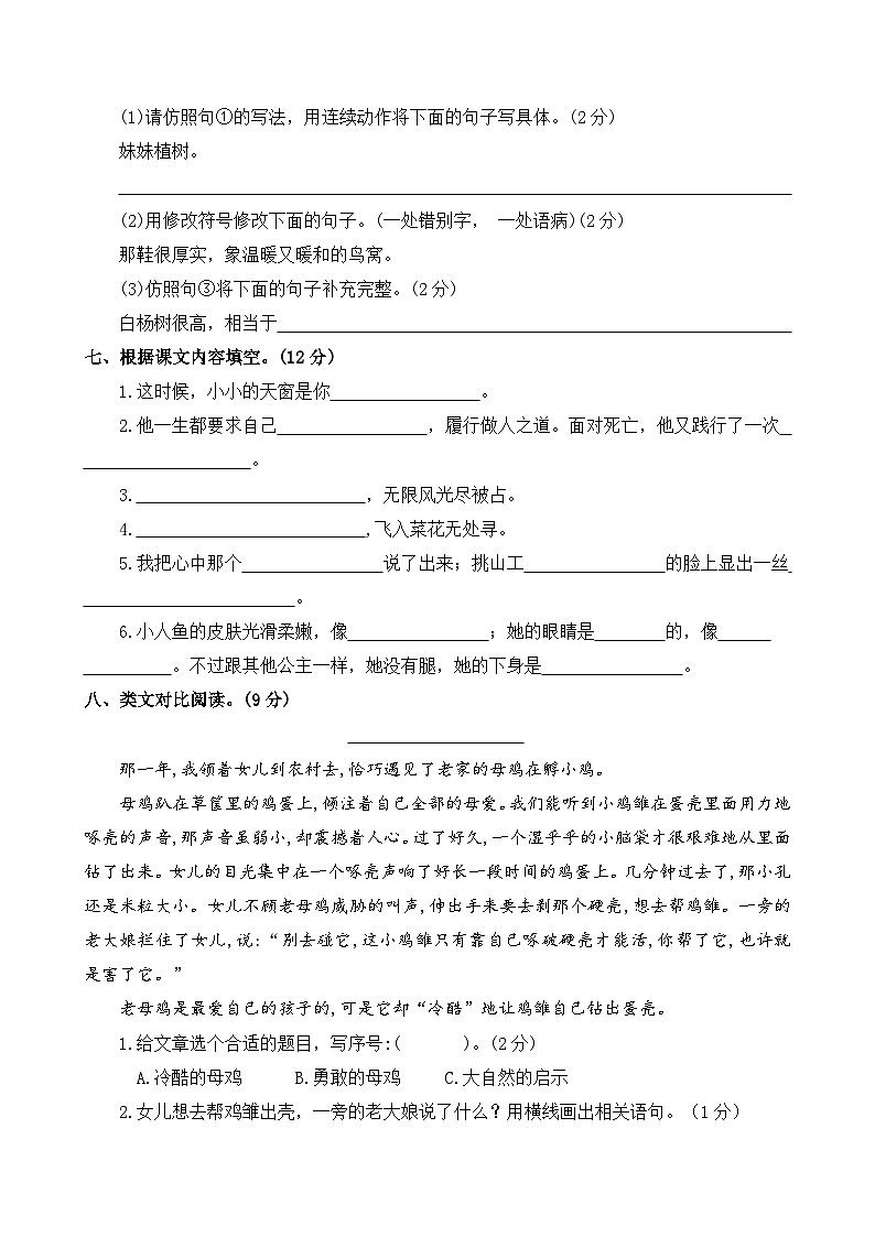 四年级语文下册-期末考试临考必刷卷 2024统编版03