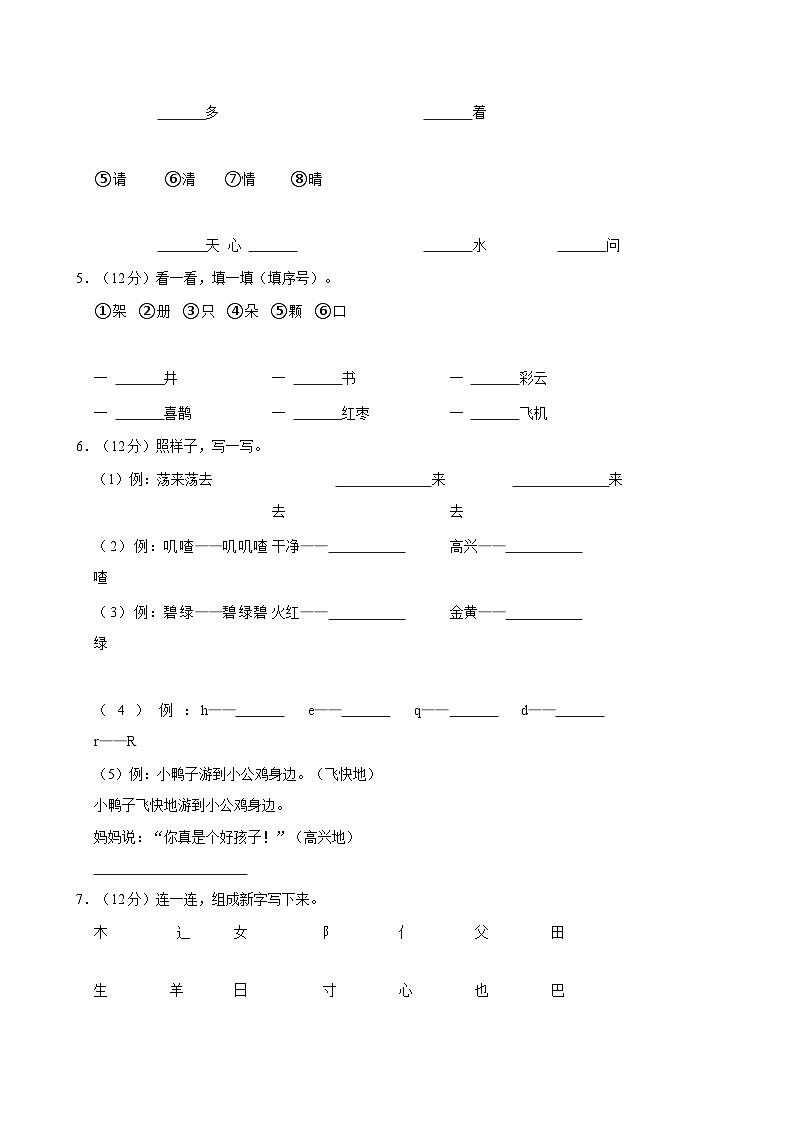 新疆维吾尔自治区和田地区墨玉县2023-2024学年一年级下学期期中语文试卷02