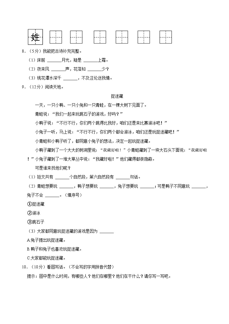 新疆维吾尔自治区和田地区墨玉县2023-2024学年一年级下学期期中语文试卷03