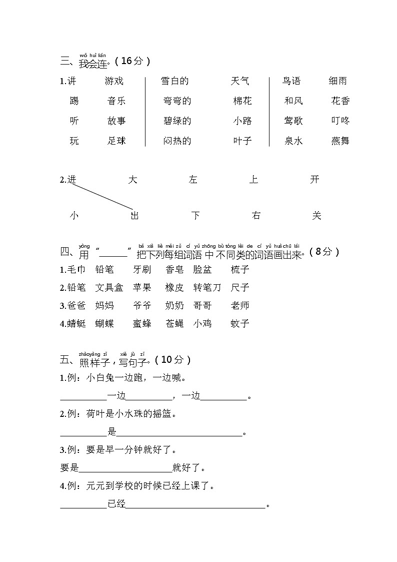 一年级语文下册-期末考试临考必刷卷 2024统编版02