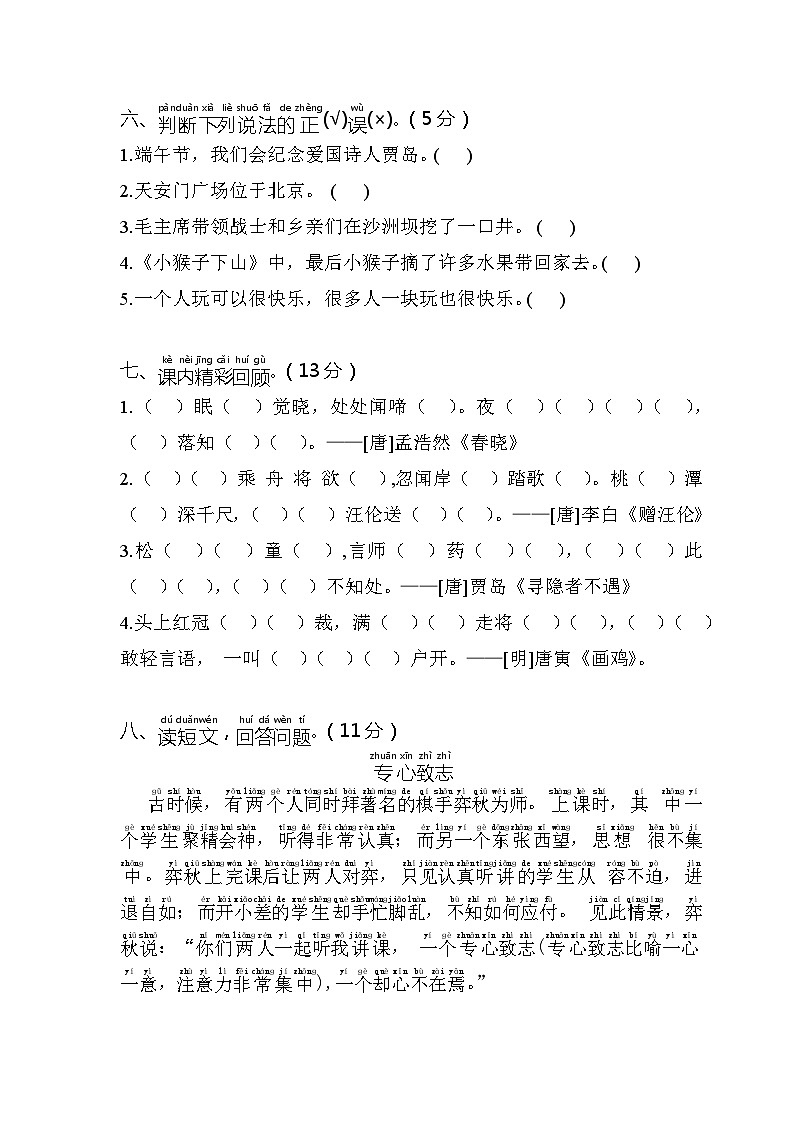 一年级语文下册-期末考试临考必刷卷 2024统编版03