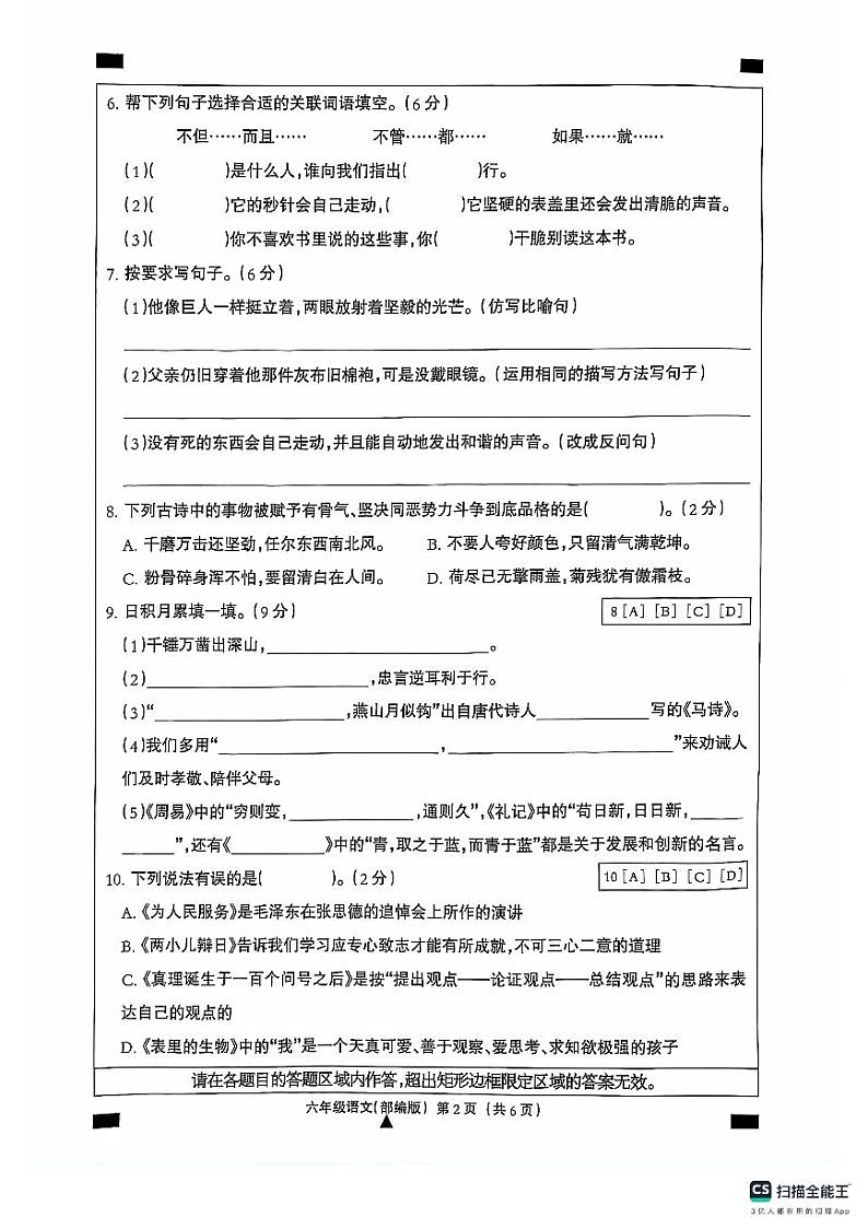河北省邢台市任泽区任城镇大东吴小学2023-2024学年六年级下学期5月月考语文试题02
