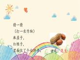 统编版语文五年级上册 2 落花生（第1课时）课件