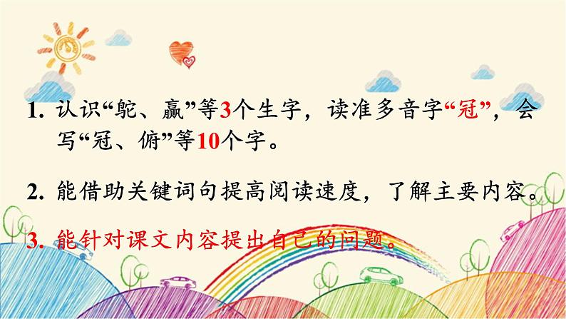 统编版语文五年级上册 7 什么比猎豹的速度更快（第1课时）课件03