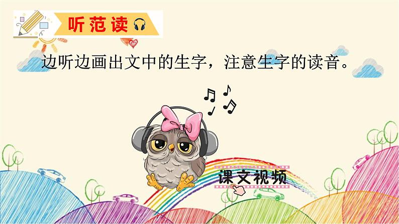 统编版语文五年级上册 7 什么比猎豹的速度更快（第1课时）课件04