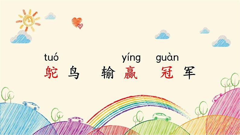 统编版语文五年级上册 7 什么比猎豹的速度更快（第1课时）课件06