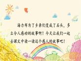 统编版语文五年级上册 9 猎人海力布（第2课时）课件