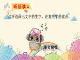 统编版语文五年级上册 10 牛郎织女（一）（第1课时）课件