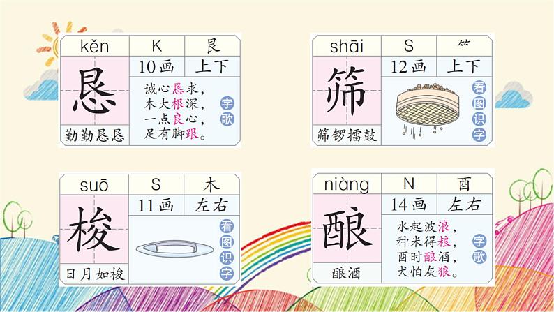 统编版语文五年级上册 10 牛郎织女（一）（第1课时）课件第7页