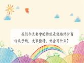 统编版语文五年级上册 1 示儿课件