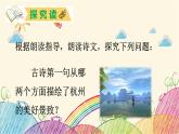 统编版语文五年级上册 2 题临安邸课件