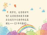 统编版语文五年级上册 13 少年中国说（节选）（第1课时）课件