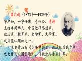 统编版语文五年级上册 13 少年中国说（节选）（第1课时）课件
