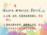 统编版语文五年级上册 13 少年中国说（节选）（第1课时）课件