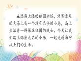 统编版语文五年级上册 15 小岛课件