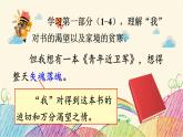 统编版语文五年级上册 18 慈母情深（第2课时）课件