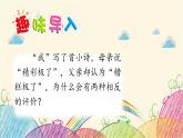 统编版语文五年级上册 20 “精彩极了”和“糟糕透了”课件