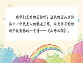 统编版语文五年级上册 1 山居秋暝课件