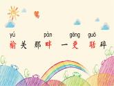 统编版语文五年级上册 1 山居秋暝课件