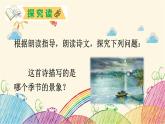 统编版语文五年级上册 2 枫桥夜泊课件