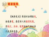 统编版语文五年级上册 2 枫桥夜泊课件