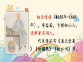 统编版语文五年级上册 3 长相思课件