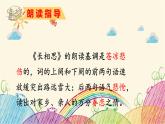 统编版语文五年级上册 3 长相思课件