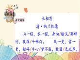 统编版语文五年级上册 3 长相思课件
