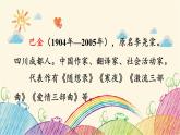 统编版语文五年级上册 23 鸟的天堂（第1课时）课件