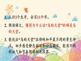 统编版语文五年级上册 23 鸟的天堂（第1课时）课件