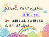 统编版语文五年级上册 25 古人谈读书（第2课时）课件
