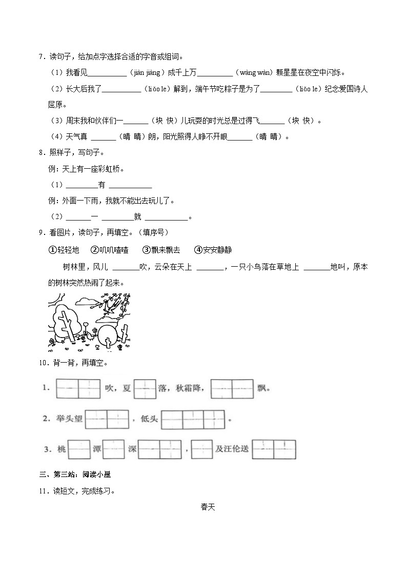 2023-2024学年海南省海口市一年级（下）期中语文试卷第2页